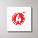Suche nach kanji kunst Japanisch