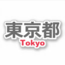 Suche nach tokio aufkleber Kanji