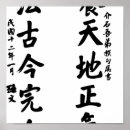 Suche nach calligraphy poster Kalligrafisch