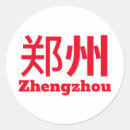 Suche nach china aufkleber Chinesisch