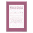 Suche nach hebräischer segen poster Judaismus