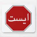 Suche nach iranisch mousepads Arabisch