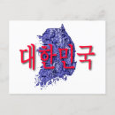 Suche nach südkorea postkarten Koreanisch