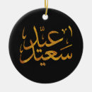 Suche nach ramadan ornamente Islam
