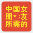 Suche nach asiatische flagge aufkleber China