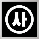 Suche nach koreanisch poster Cool