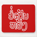 Suche nach yang mousepads Asiatisch