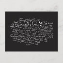 Suche nach allah postkarten Arabisch