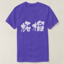 Suche nach granatapfel tshirts Obst