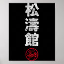 Suche nach karate poster Japanisch