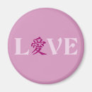 Suche nach chinesische symbole magnete Kanji