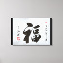 Suche nach chinesische kalligraphie poster Leinwand