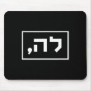 Suche nach jüdischer mousepads Wahl