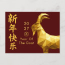 Suche nach jahr der schafe postkarten Chinesisch