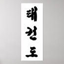 Suche nach taekwondo poster Arts
