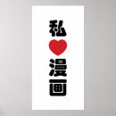 Suche nach liebe kanji poster Anime