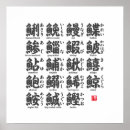 Suche nach chinese kunst poster kanji