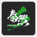 Suche nach japanisches kanji aufkleber Kalligrafie