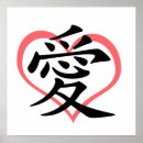 Suche nach liebe kanji poster Chinesisch
