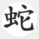 Suche nach chinesische schlange aufkleber Schlangenjahr