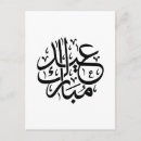 Suche nach eid postkarten Arabische kalligrafie