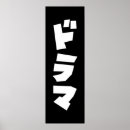 Suche nach asian poster Japan