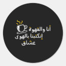 Suche nach arabische kalligraphie aufkleber Arabeskript