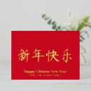 Suche nach chinesische schriftzeichen karten Elegant