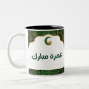 Suche nach kaaba tassen Mubarak