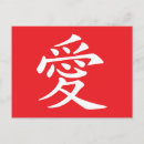 Suche nach chinesische liebe postkarten Japanisch