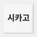 Suche nach korea magnete Logo