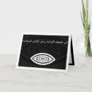 Suche nach arabisch karten Araber