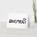 Suche nach laos karten Südostasien