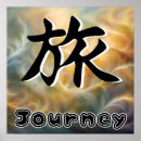 Suche nach japanische wörter poster Kanji
