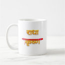 Suche nach radha tassen Krishna