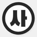 Suche nach chinesischer kreis aufkleber Cool