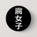 Suche nach japanisches kanji buttons Anime