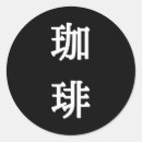 Suche nach japanische symbole aufkleber Kanji