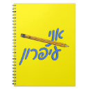 Suche nach hebräisch kleine notizbücher Jerusalem
