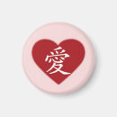Suche nach kanji magnete Liebe