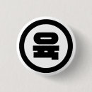 Suche nach sechs buttons Cool