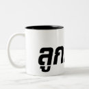 Suche nach lukes tassen Thai