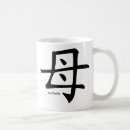 Suche nach chinesische kanji tassen Kalligraphie