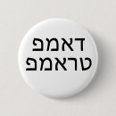 Suche nach hebrew buttons Jewish