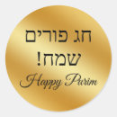 Suche nach purim aufkleber Jüdische feiertage