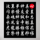 Suche nach japanisches kanji poster Zeichen