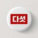 Suche nach fünf buttons Cool