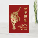 Suche nach chinesischer tiger karten Mondjahr