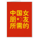 Suche nach chinesische liebe postkarten Valentin