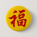 Suche nach schriftzeichen buttons Chinesisch